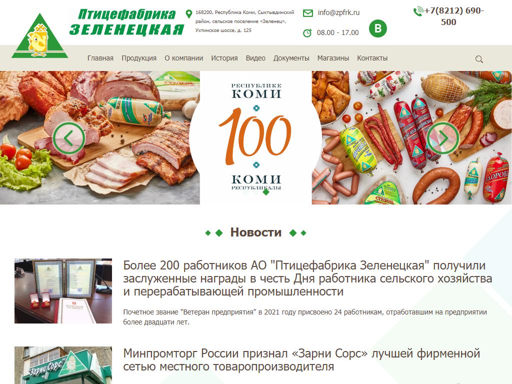 Птицефабрика Зеленецкая, магазин мясной продукции в Сыктывкаре, улица  Куратова, 73/6 | адрес, телефон, режим работы, отзывы