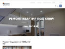 Официальная страница Проблем нет, ремонтная компания на сайте Справка-Регион