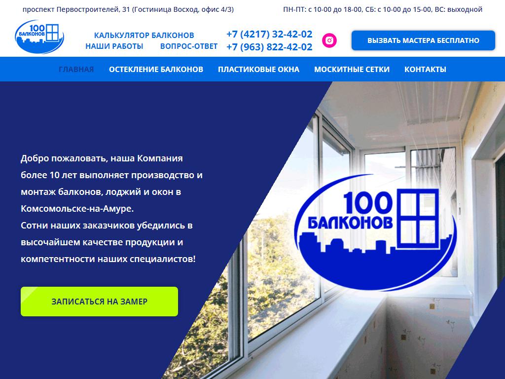 100 Балконов, торгово-монтажная компания на сайте Справка-Регион