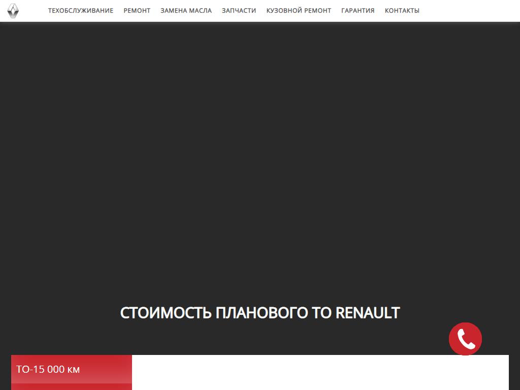 РЕНО-ГАРАЖ, автосервис по обслуживанию и ремонту автомобилей Renault в  Красноярске, Семафорная, 76 | адрес, телефон, режим работы, отзывы