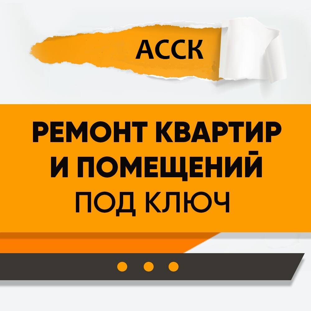 АССК 
