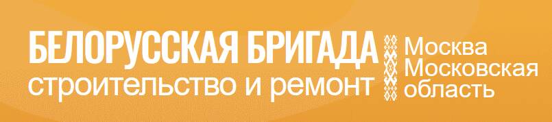 Ремонт Подмосковье 