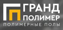 Промышленные наливные полы от компании «Гранд Полимер» 