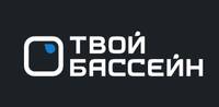 ООО «ТВОЙБАССЕЙН» 