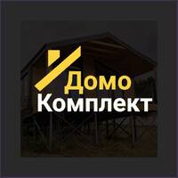 ДомоКомплект
