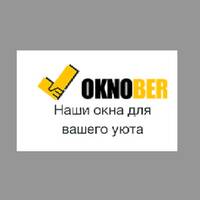 Окна ПВХ Окнобер
