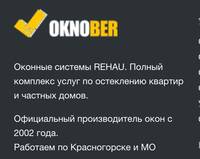 Окна ПВХ от производителя Окнобер