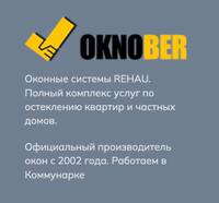 Окнобер Коммунарка