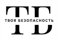 Твоя Безопасность