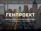 ГЕНПРОЕКТ