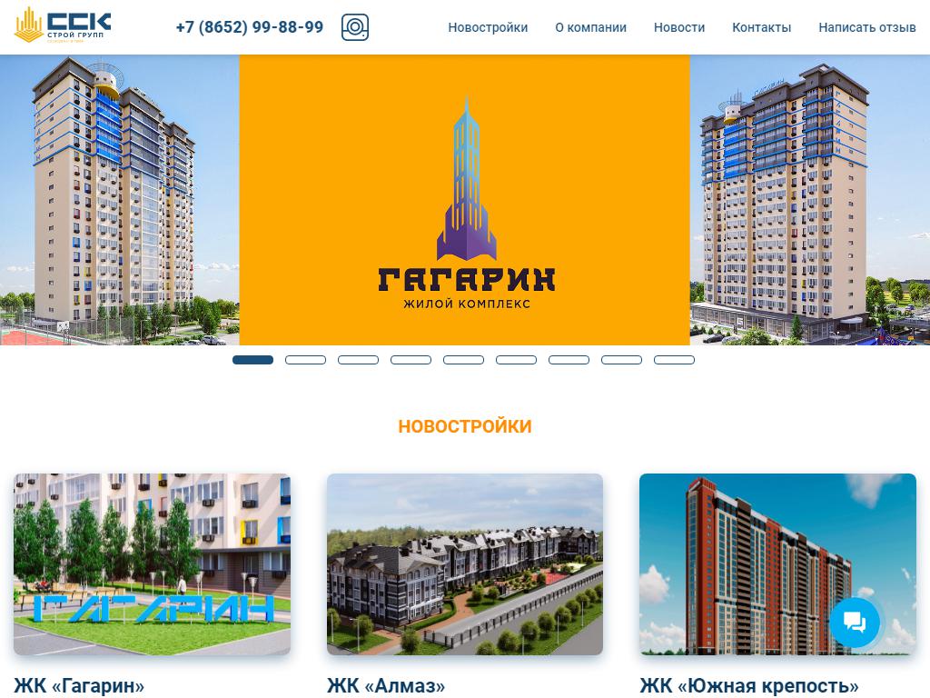 Ставропольская строительная компания на сайте Справка-Регион