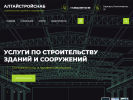 Официальная страница Алтайстройснаб на сайте Справка-Регион