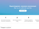 Официальная страница Водосток, торгово-строительная компания на сайте Справка-Регион