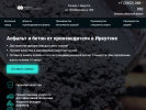 Официальная страница Байкальская Промышленная Компания, завод по производству асфальта и бетона на сайте Справка-Регион