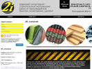 Официальная страница 2И, магазин строительных материалов на сайте Справка-Регион