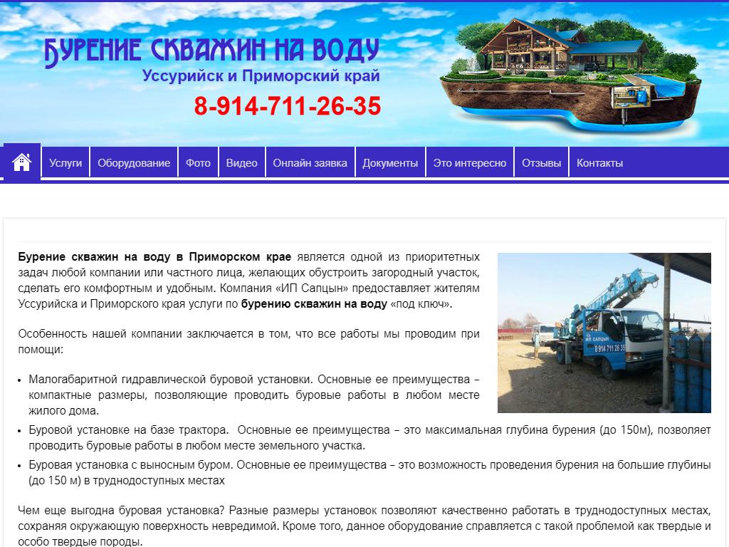 Компания по бурению скважин, ИП Сапцын А.Ф. на сайте Справка-Регион