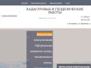 Официальная страница А-Проект-Геотех, геодезическая компания на сайте Справка-Регион