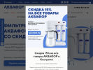 Оф. сайт организации 44.aquaphor-filters.ru