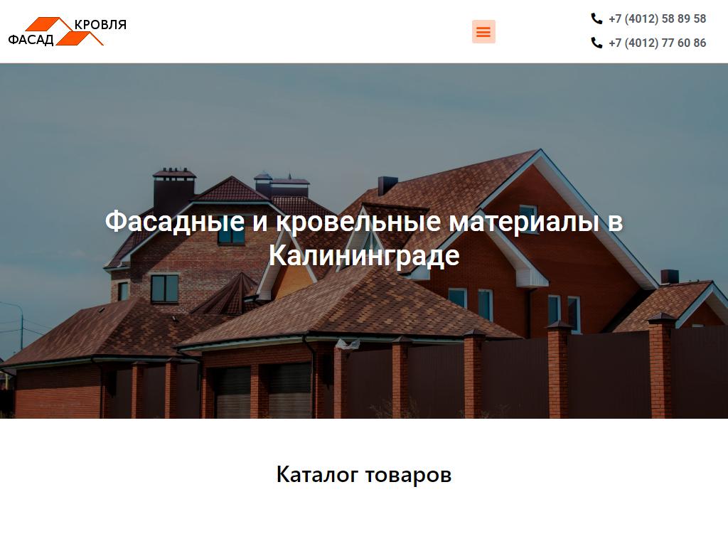 Фасад & Кровля, торгово-ремонтная компания на сайте Справка-Регион