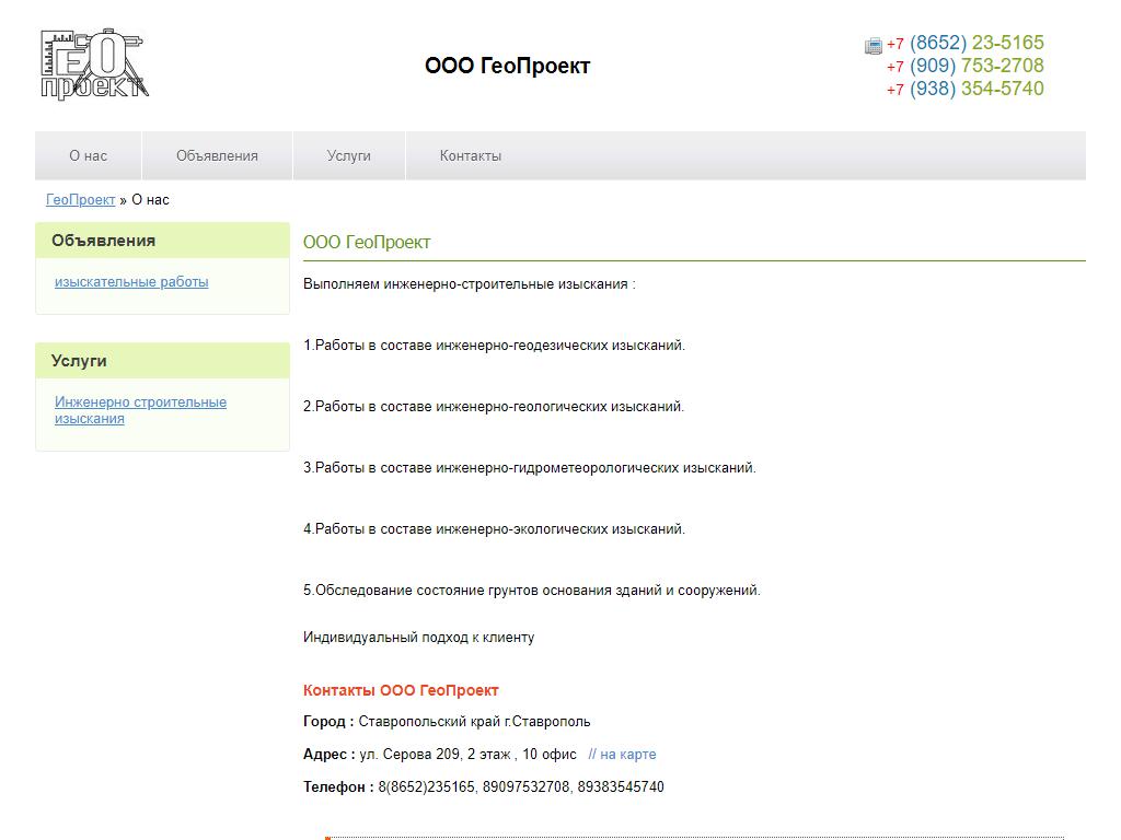 Геопроект, компания инженерно-строительных изысканий на сайте Справка-Регион