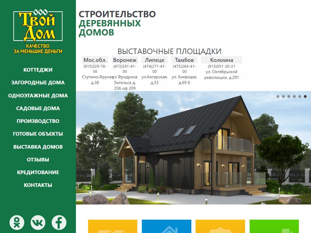 Твой дом, строительная компания на сайте Справка-Регион