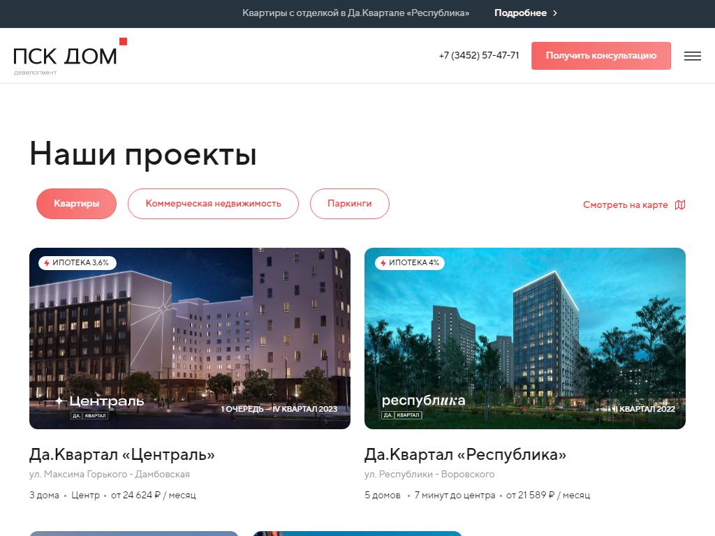 Дом девелопмент, группа проектно-строительных компаний на сайте Справка-Регион