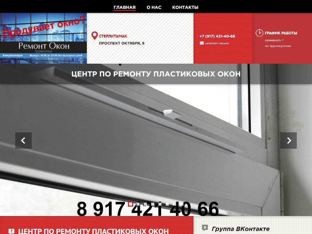 Центр по ремонту пластиковых окон, ИП Дмитриенко И.Ю. на сайте Справка-Регион