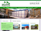 Официальная страница Эльбрус, строительная компания на сайте Справка-Регион