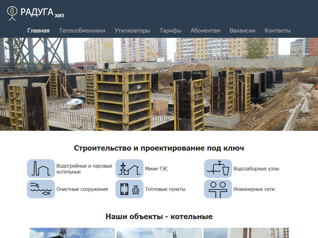 Радуга, проектно-строительная компания на сайте Справка-Регион