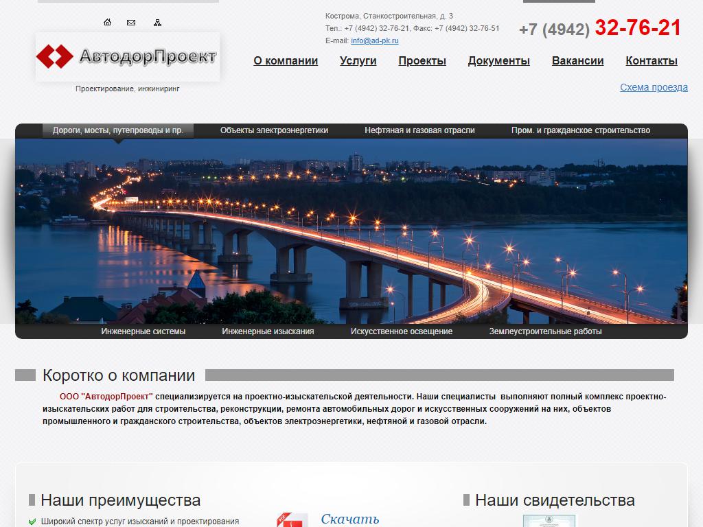 АвтодорПроект, проектный институт на сайте Справка-Регион