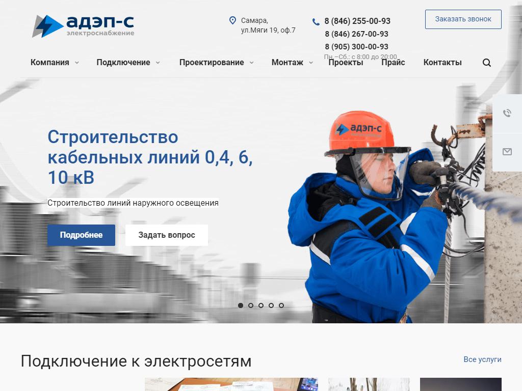 АДЭП-С, электромонтажная компания на сайте Справка-Регион