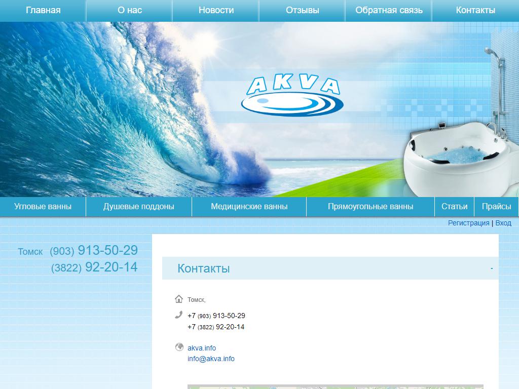 Аква, компания сантехнического оборудования на сайте Справка-Регион