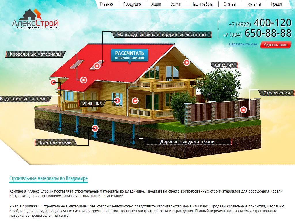 АлексСтрой, торгово-строительная компания на сайте Справка-Регион
