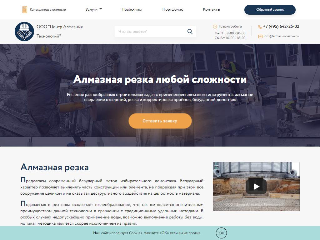 Центр Алмазных Технологий на сайте Справка-Регион