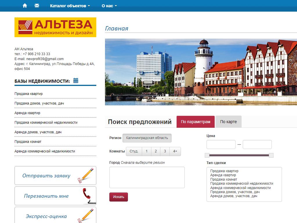 АЛЬТЕЗА, агентство недвижимости на сайте Справка-Регион