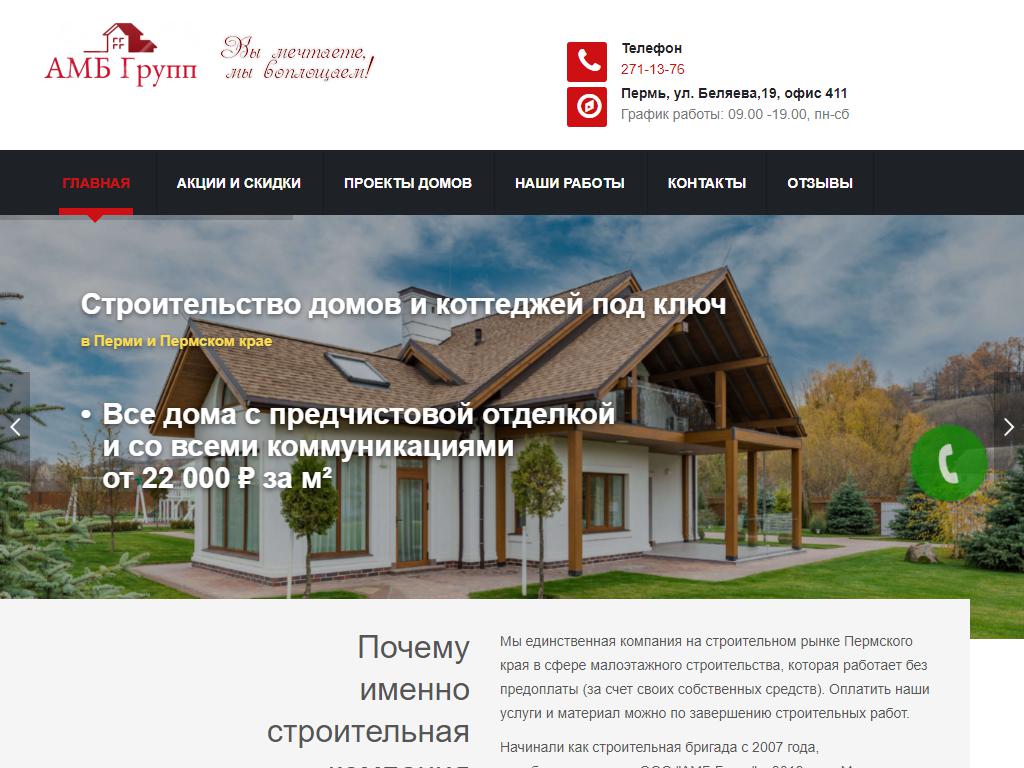 АМБ ГРУПП, строительная компания на сайте Справка-Регион