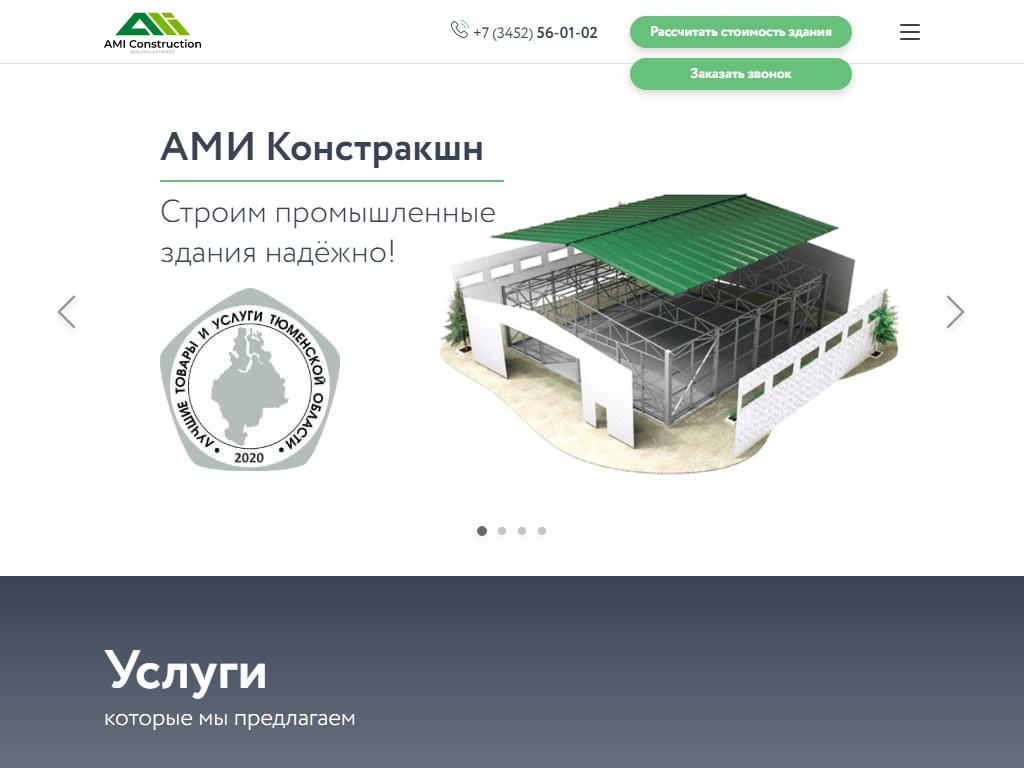 АМИ Констракшн, проектно-строительная компания на сайте Справка-Регион