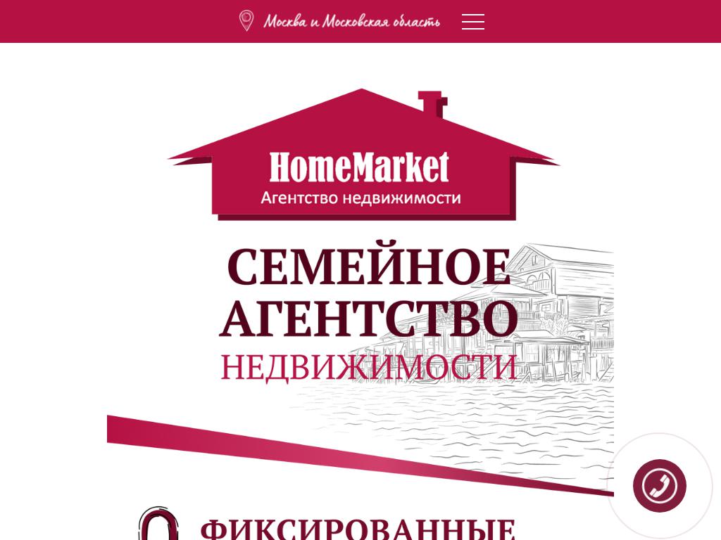 HomeMarket, агентство недвижимости на сайте Справка-Регион