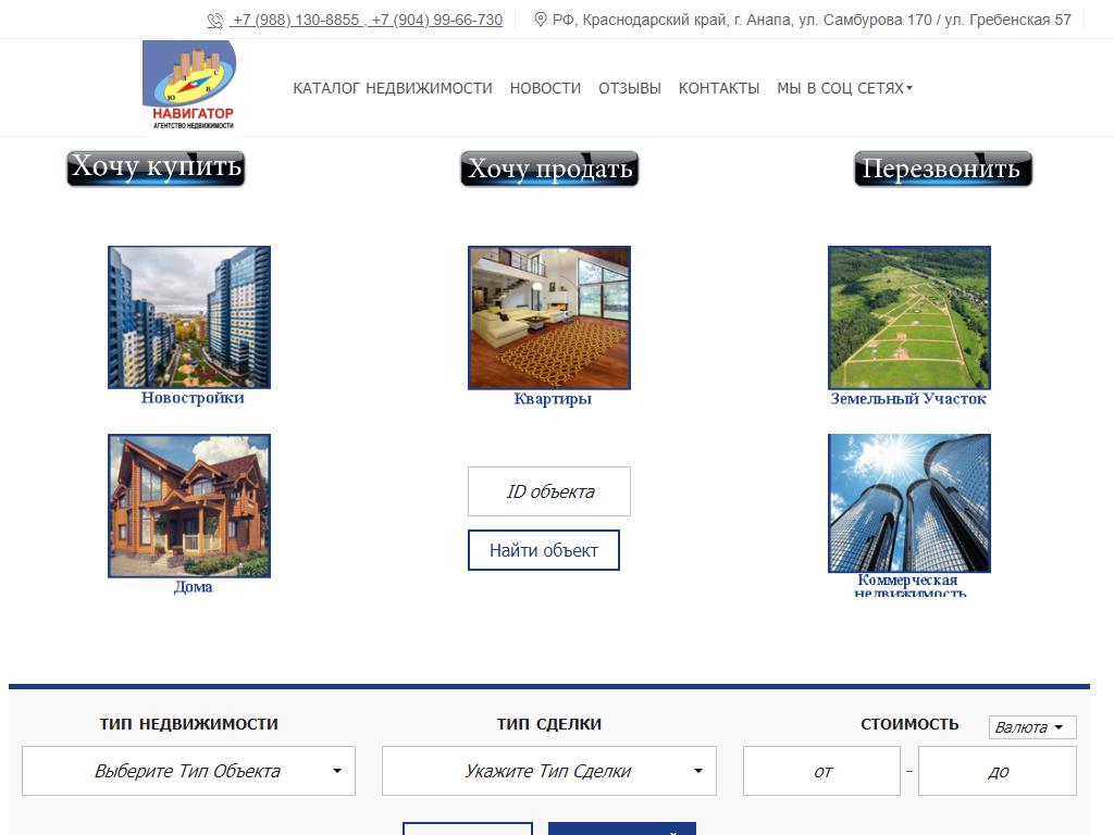 Навигатор, агентство недвижимости в Анапе, Самбурова, 170 | адрес, телефон,  режим работы, отзывы