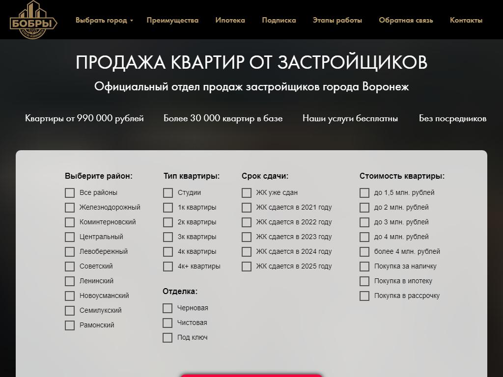 Агентство недвижимости Бобры в Воронеже, Владимира Невского, 59/1 | адрес,  телефон, режим работы, отзывы