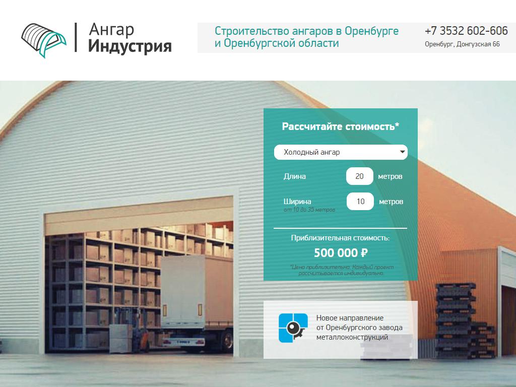 АНГАРИНДУСТРИЯ, производственно-монтажная компания на сайте Справка-Регион