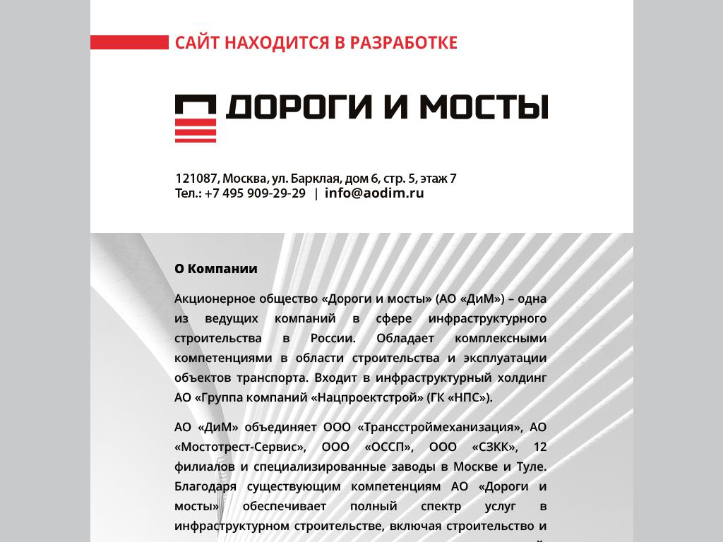 Мостоотряд 114, строительная компания на сайте Справка-Регион