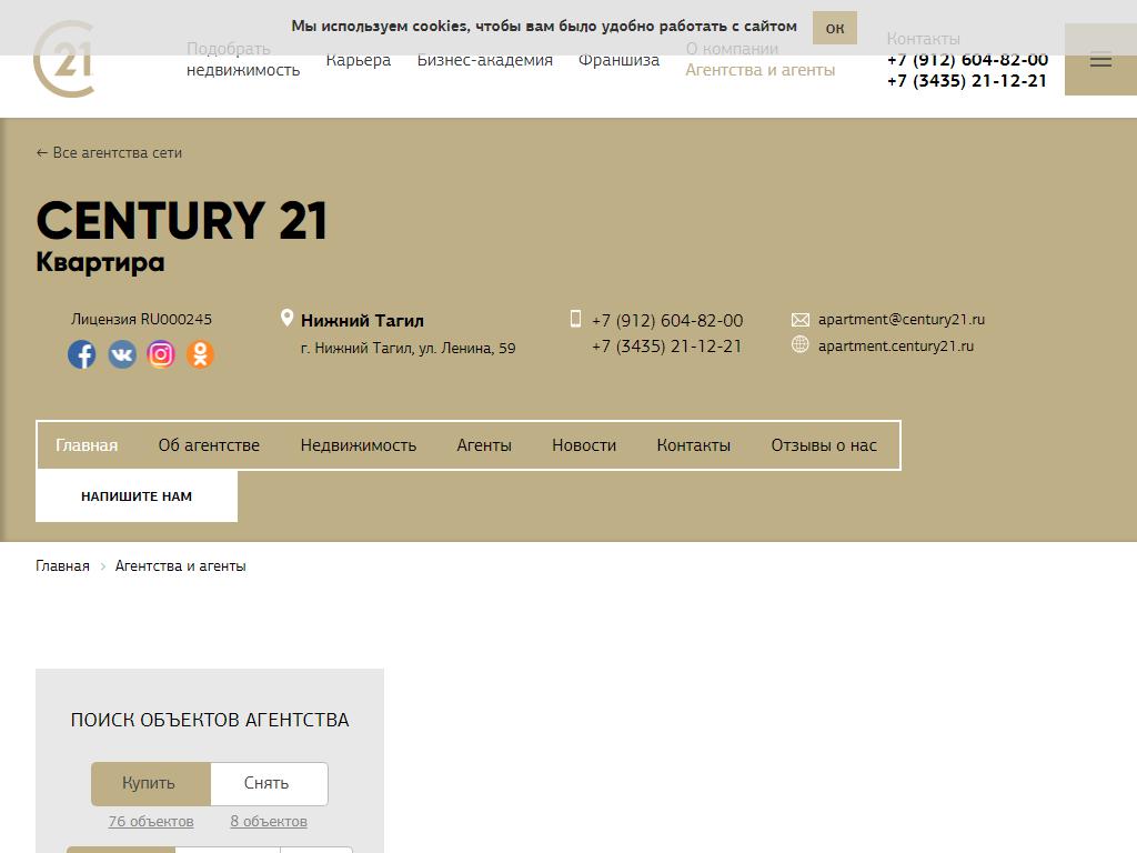 Century 21, агентство недвижимости на сайте Справка-Регион