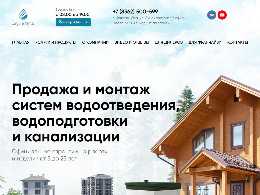 AQUATICA в Йошкаре-Оле, Луначарского, 99 | адрес, телефон, режим работы,  отзывы