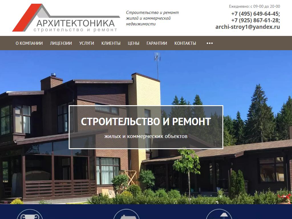 Архитектоника, строительная компания на сайте Справка-Регион