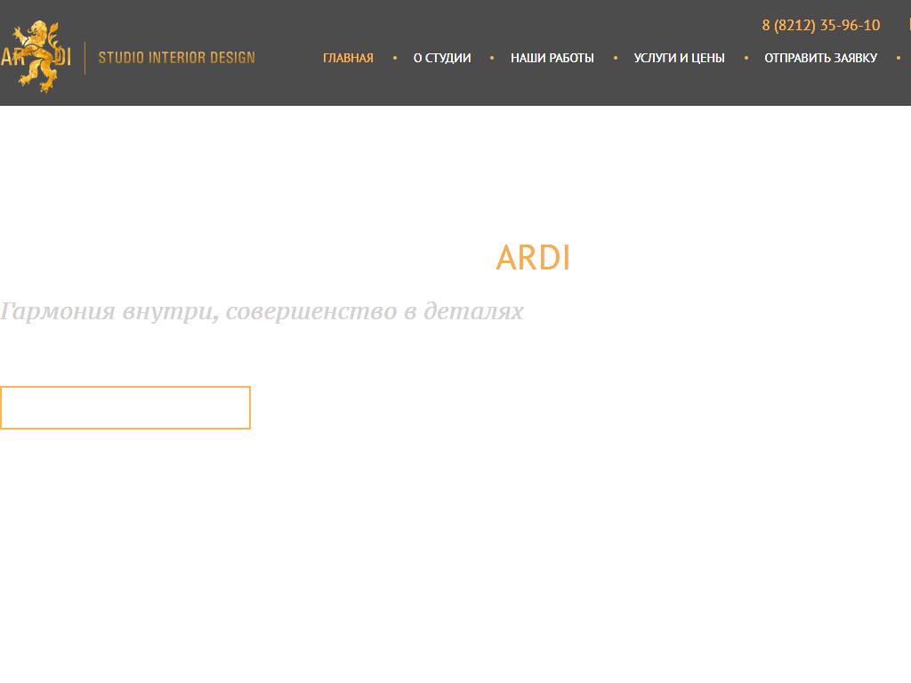АРДИ, студия дизайна интерьера на сайте Справка-Регион