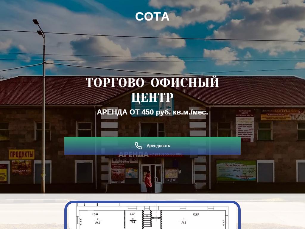 Сота, компания по аренде помещений на сайте Справка-Регион