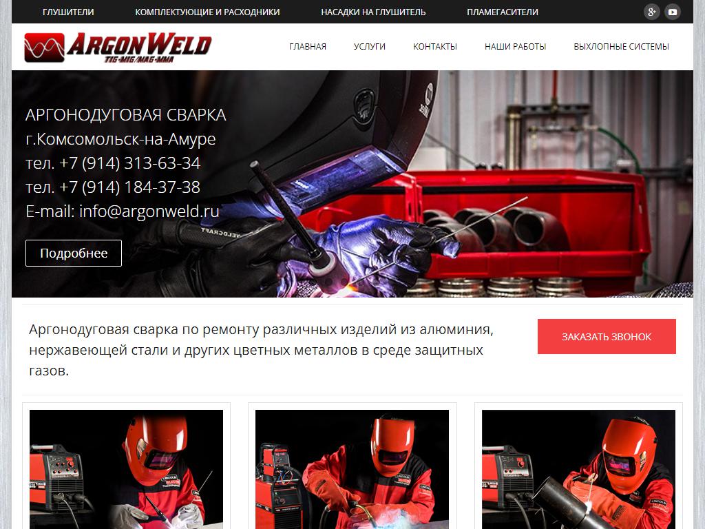 ArgonWeld на сайте Справка-Регион