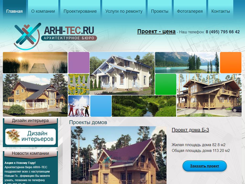 Arhi-tec, архитектурное бюро на сайте Справка-Регион