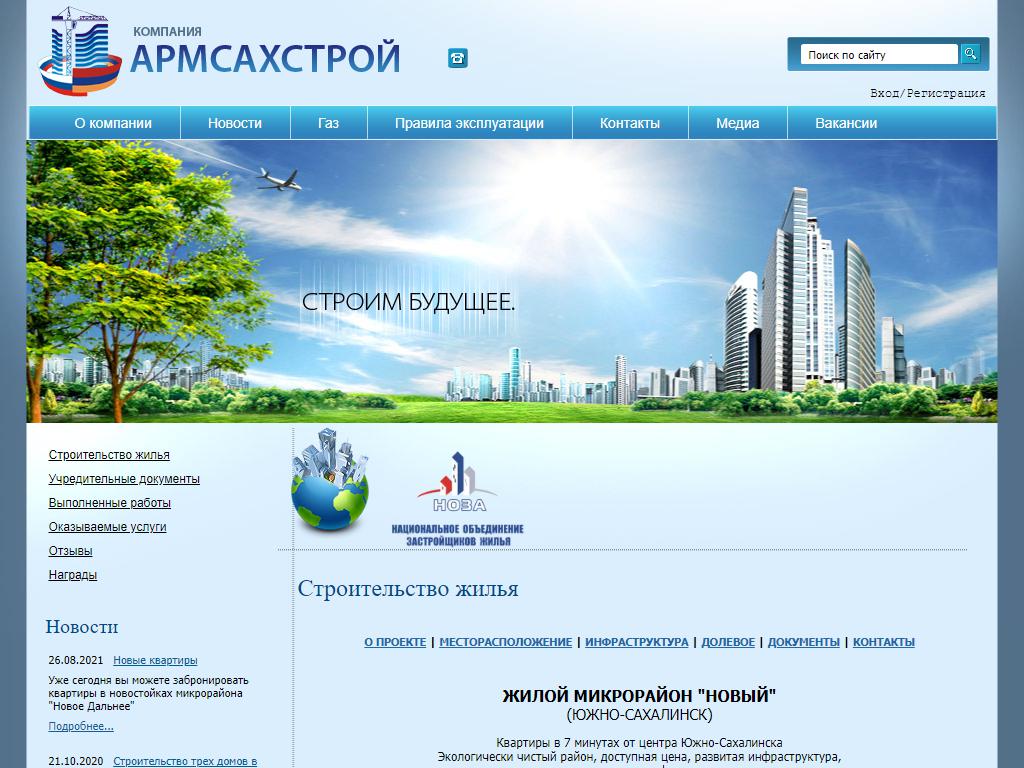 АРМСАХСТРОЙ, строительная компания на сайте Справка-Регион